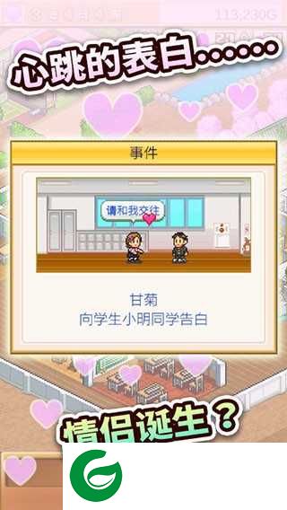 口袋学院物语2