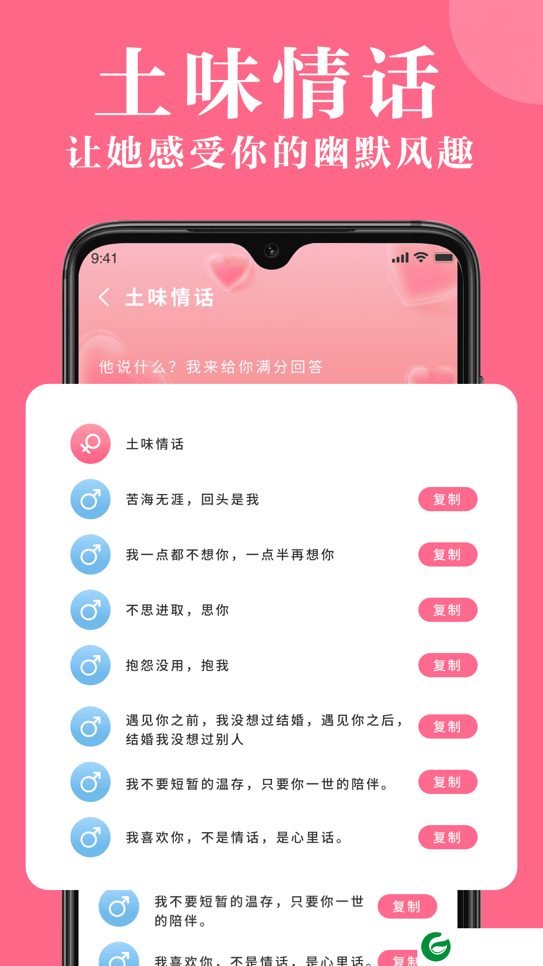 高情商对话精选app下载-高情商对话精选最新版下载v1.0.9