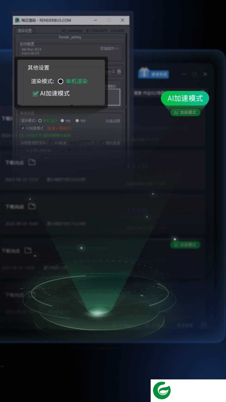 renderbus下载-renderbus云渲染平台免费版下载