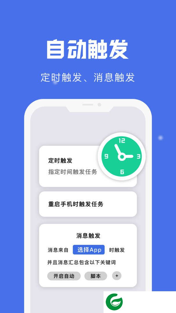 自动点击宝最新版下载_自动点击宝免费最新版下载24.03.22
