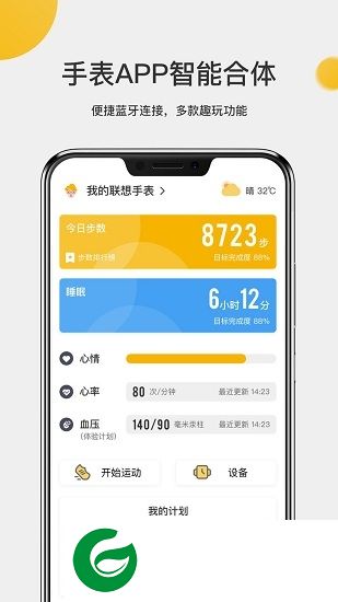 联想手表watch9app下载-联想手表watch9下载v3.1.0 官方安卓版