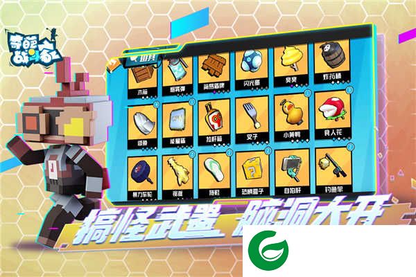 奇葩战斗家最新版下载-奇葩战斗家最新版2024下载-