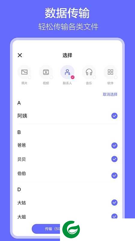 手机软件搬家下载_手机软件搬家最新版下载1.7.4