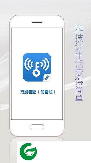 wifi万能钥匙专业版免费下载-wifi万能钥匙专业版app下载v1.0.0 安卓版
