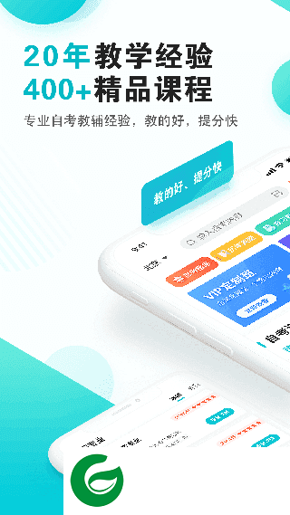 自考365软件下载_自考365最新版下载