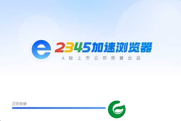 2345加速浏览器电脑版下载-2345加速浏览器最新版下载