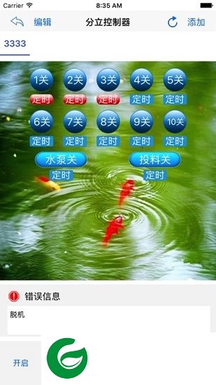 鱼浪app控制软件下载-鱼浪控制器下载v2.4 官方安卓版