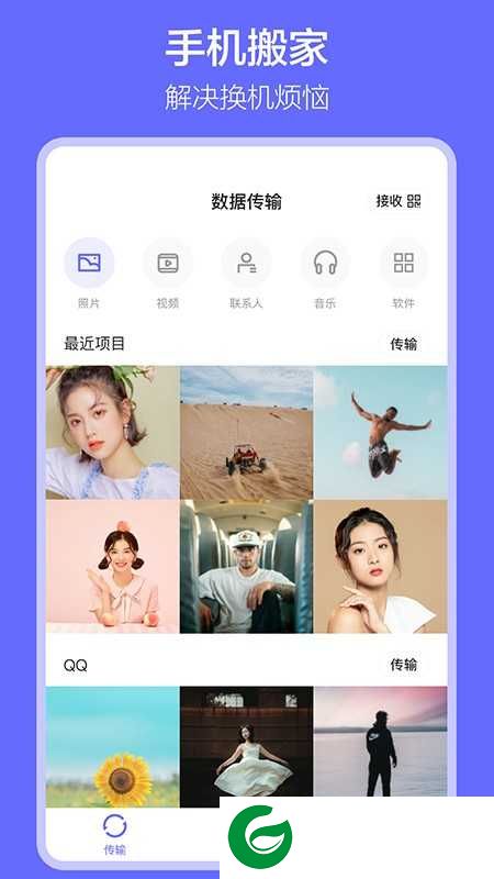 手机软件搬家下载_手机软件搬家最新版下载1.7.4