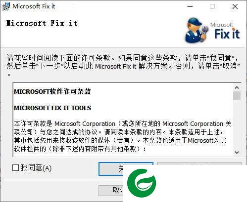 fixit工具下载-fixit最新版本下载