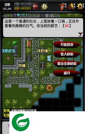 江湖风云录菜谱配方