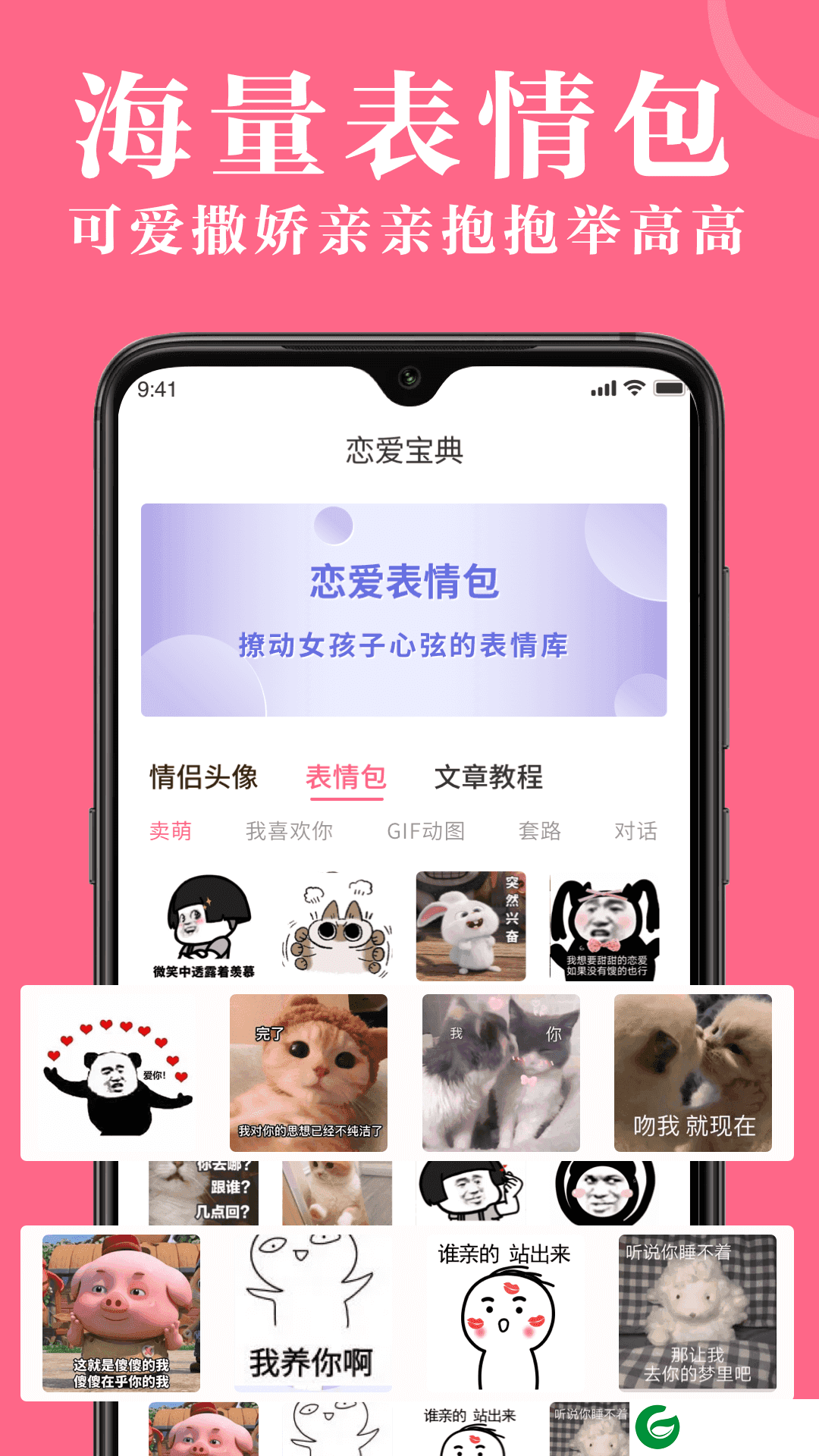 高情商对话精选app下载-高情商对话精选最新版下载v1.0.9