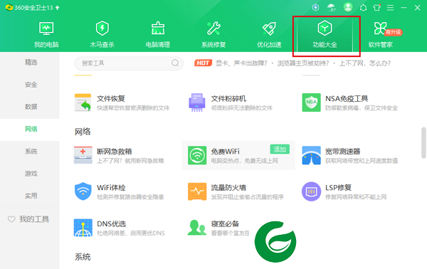 电脑版360加速球下载_电脑版360加速球最新版下载