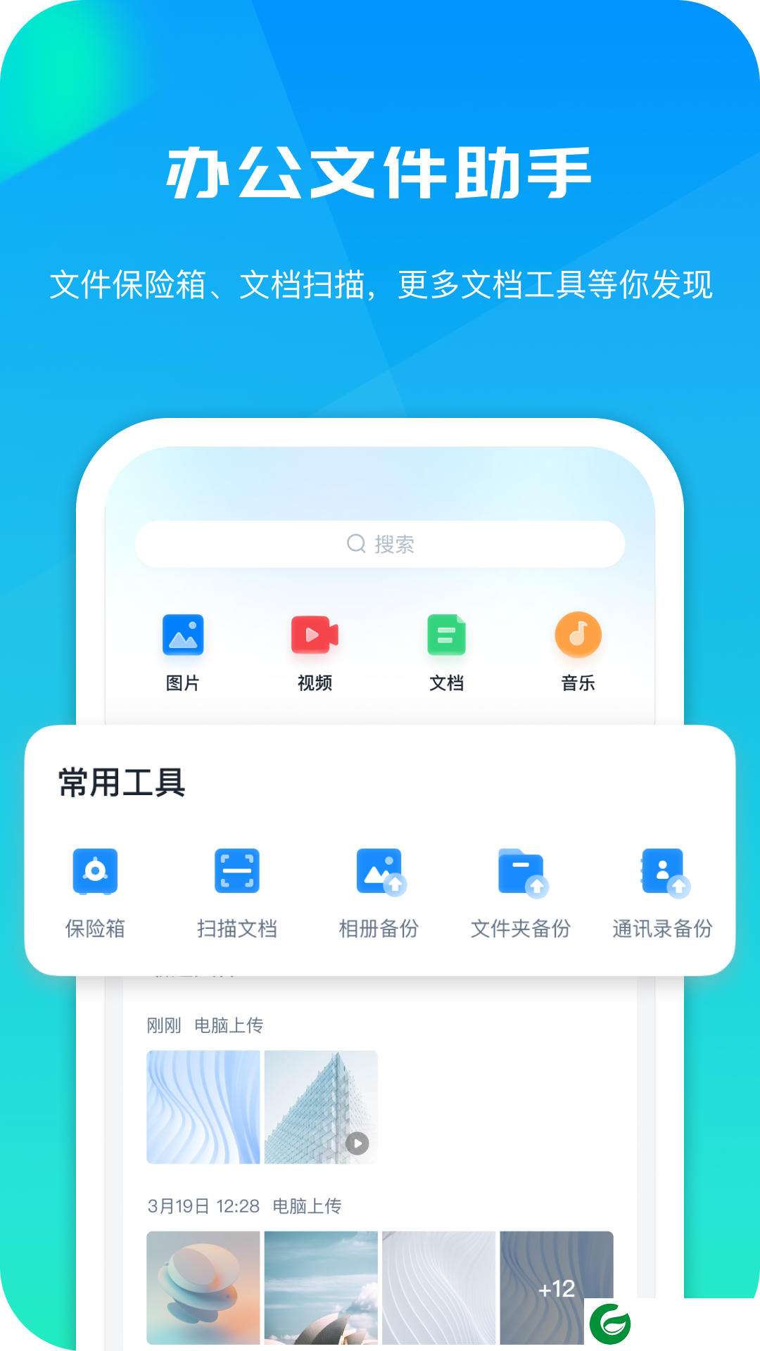 360企业云盘手机版下载_360企业云盘手机版安卓下载