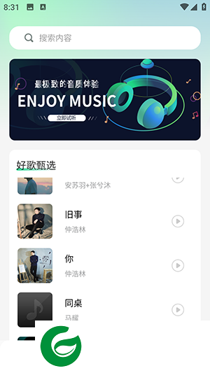 好听音乐免费下载-好听音乐在线听下载v1.0.0