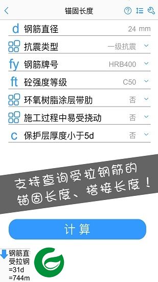 施工计算大师app下载-施工计算大师手机版下载v1.1.3 安卓版