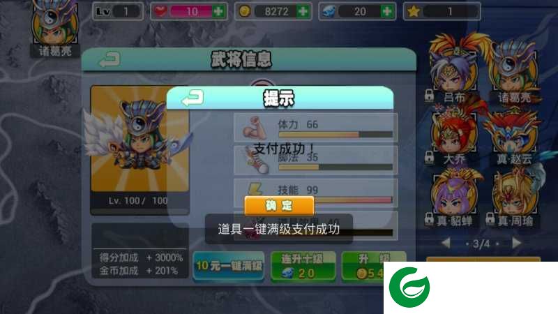 热血三国足球最新-热血三国足球内购下载1.3-