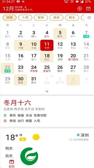 水晶万年历手机版下载-水晶万年历下载v1.0.1.14 安卓版