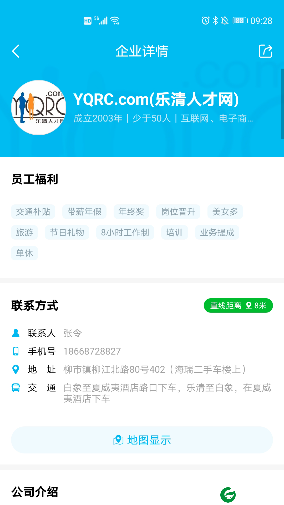 乐清市人才网APP下载_乐清市人才网招聘网2024下载