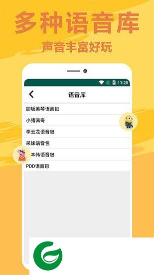 萌鼠变声器app下载-萌鼠变声器下载v1.0 安卓版