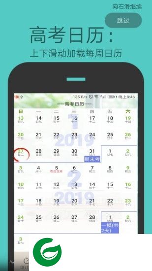 劲战高考倒计时软件下载-劲战高考倒计时锁屏app下载v5.0.2 安卓版