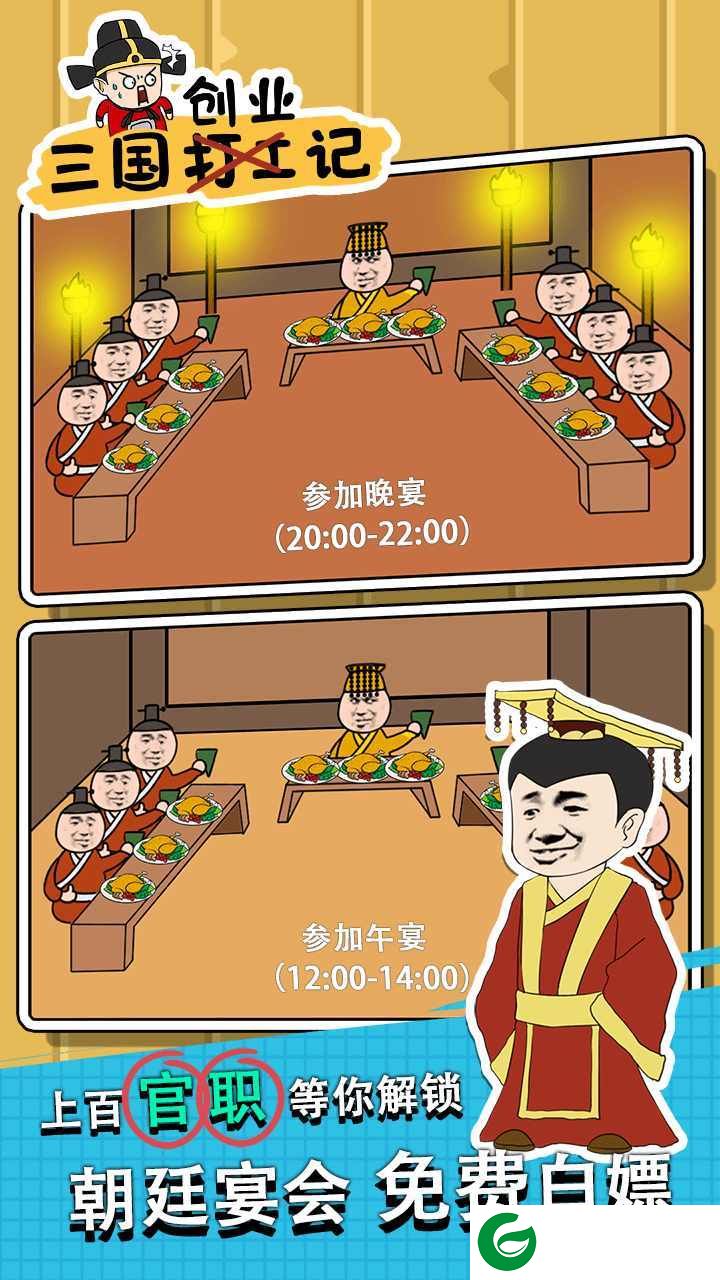 三国创业记内购去广告最新-三国创业记2022最新1.7-