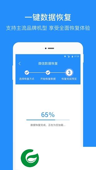 微信聊天记录恢复app免费版下载-微信聊天记录恢复软件下载v3.4 安卓版