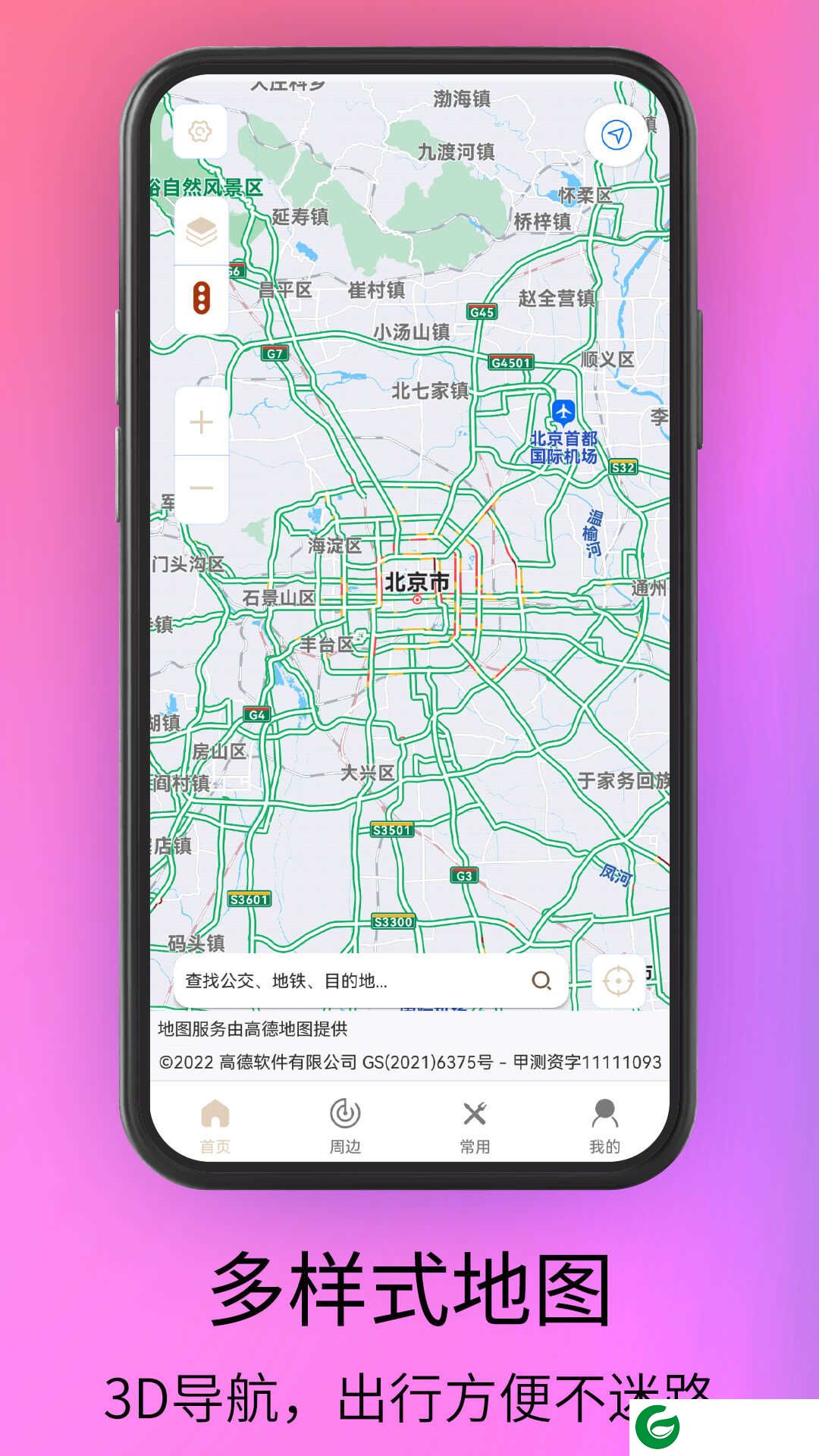 waze安卓版下载_waze中文版导航地图安卓版下载