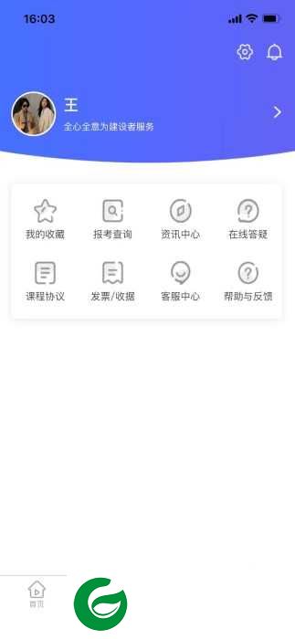 建迅教育最新版本下载-建迅教育安卓版下载安装v2.1.2
