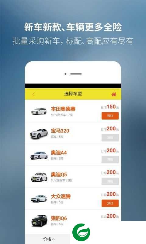 和谐租车安卓下载最新版_和谐租车安卓APP下载0.0.1