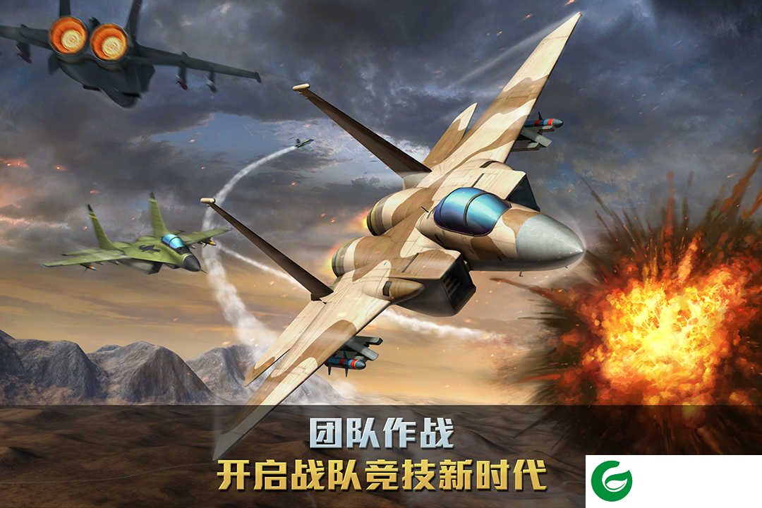 空战争锋最新版下载-空战争锋最新版官方版下载2.8.1-