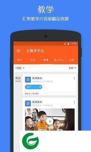 学乐云教学app下载学生版-学乐云教学下载安装v5.9.19