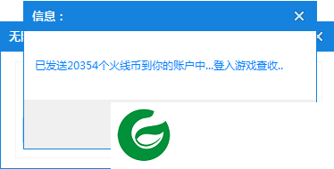 cf刷火线币助手