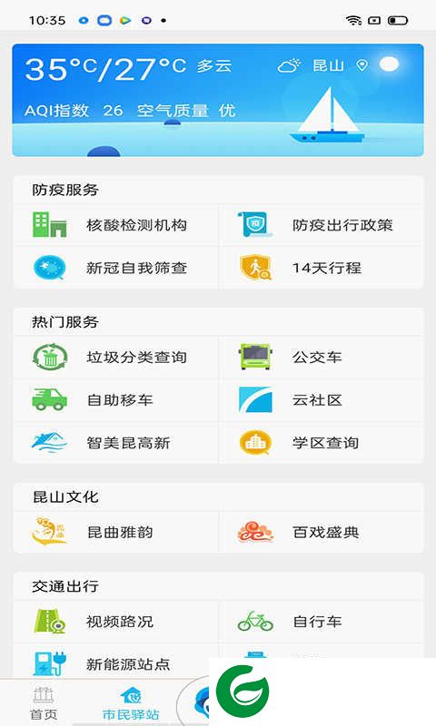 智慧昆山手机客户端下载-智慧昆山app下载安卓v8.1
