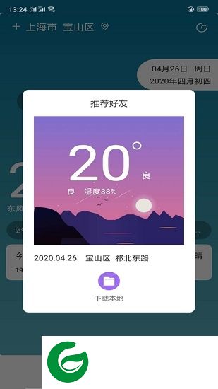 贴心天气手机版