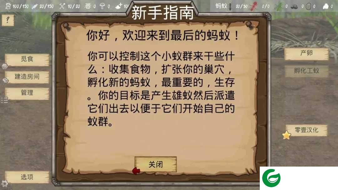 最后的蚂蚁汉化版安装下载-最后的蚂蚁中文版下载2.43-