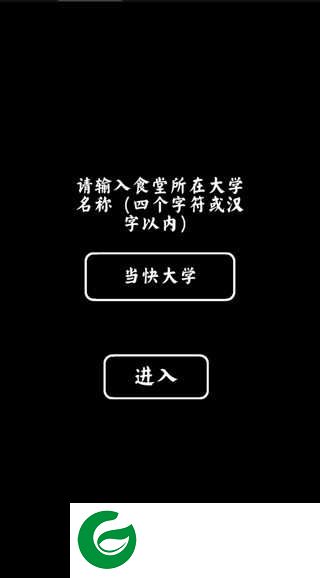大学食堂模拟器下载-大学食堂模拟器安卓版下载-
