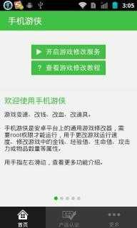 手机游侠免root下载安装_手机游侠免root最新版下载