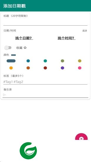 日期戳app下载-datestamp日期戳下载v3.0.3 安卓版