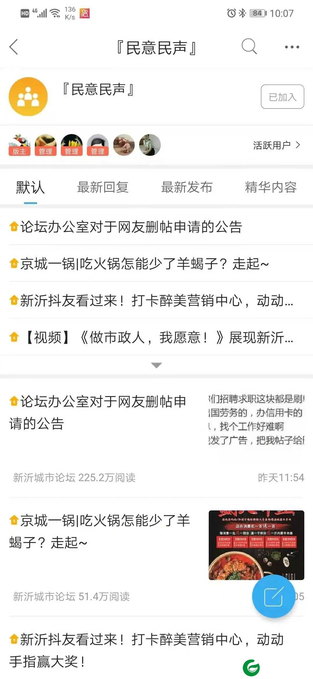 新沂市城市论坛APP下载_新沂市城市论坛APP免费版下载