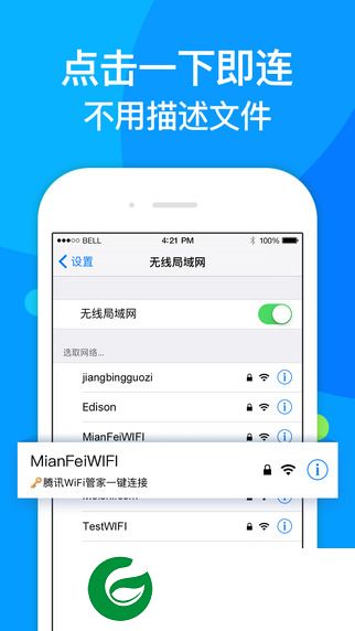 wifi管家离线版-腾讯wifi管家离线包(暂未上线)v3.8.2 安卓版