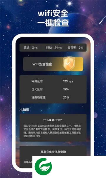 7星手机卫士APP下载_7星手机卫士安卓版下载
