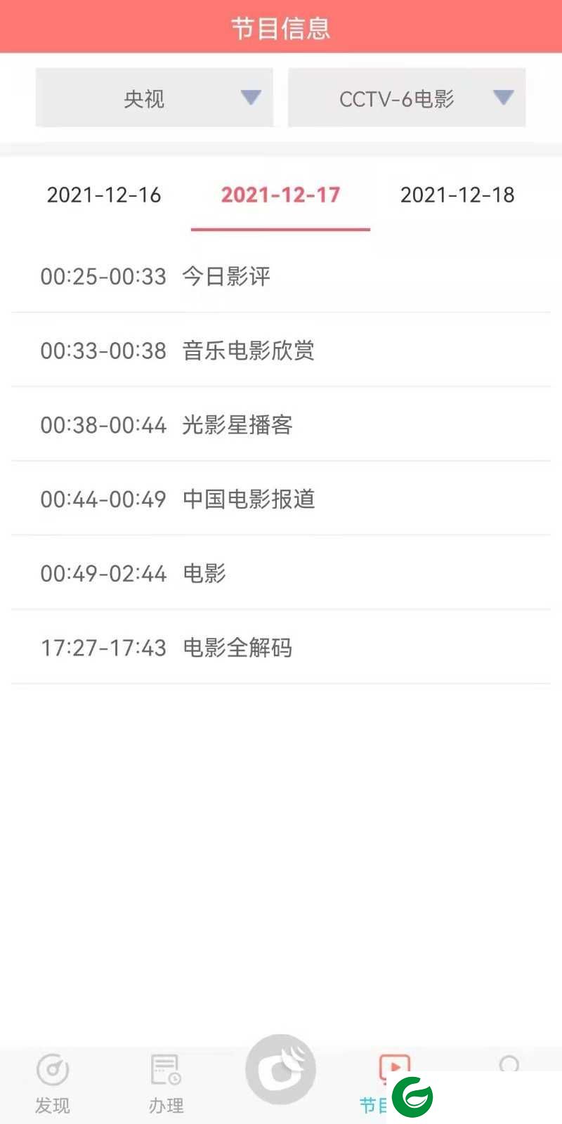 户户通APP下载安卓_户户通最新版下载