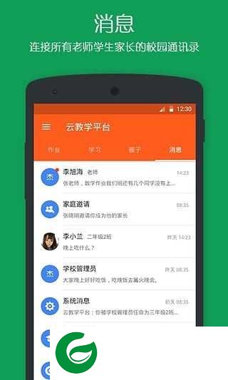 学乐云教学app下载学生版-学乐云教学下载安装v5.9.19