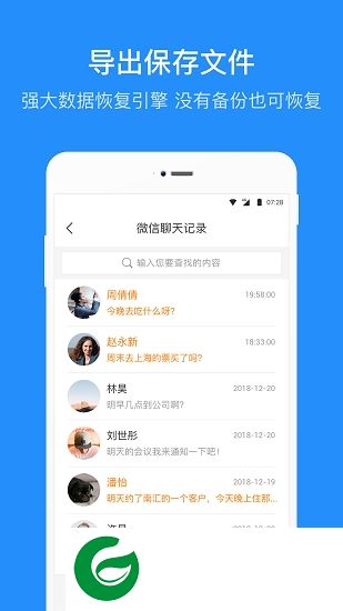 微信聊天记录恢复app免费版下载-微信聊天记录恢复软件下载v3.4 安卓版