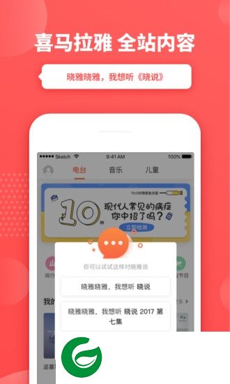 晓雅助手app车载版官方下载-晓雅助手车载端下载v2.4.2 安卓版