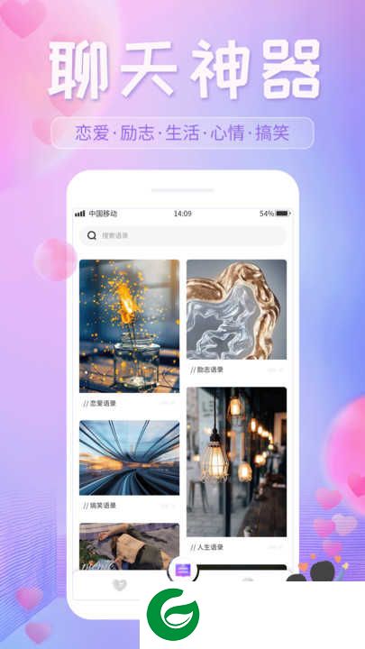 恋爱话语app免费版下载_恋爱话语软件下载
