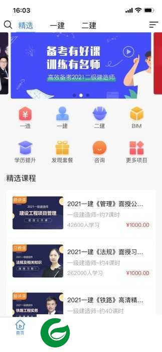 建迅教育最新版本下载-建迅教育安卓版下载安装v2.1.2