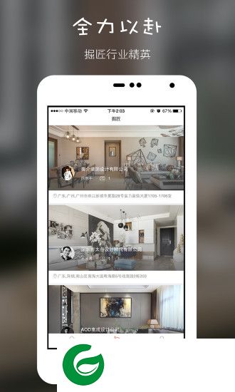 住逻辑app下载-住逻辑家居设计下载v1.8.6 安卓版