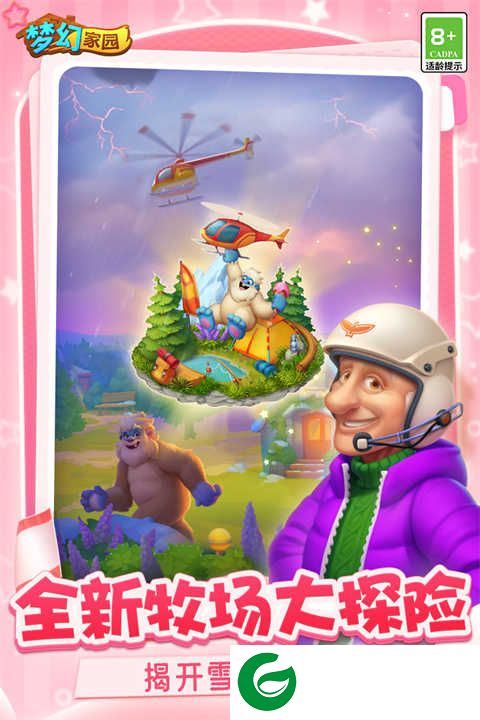 梦幻家园最新版下载-梦幻家园最新版本更新下载20247.3.1-