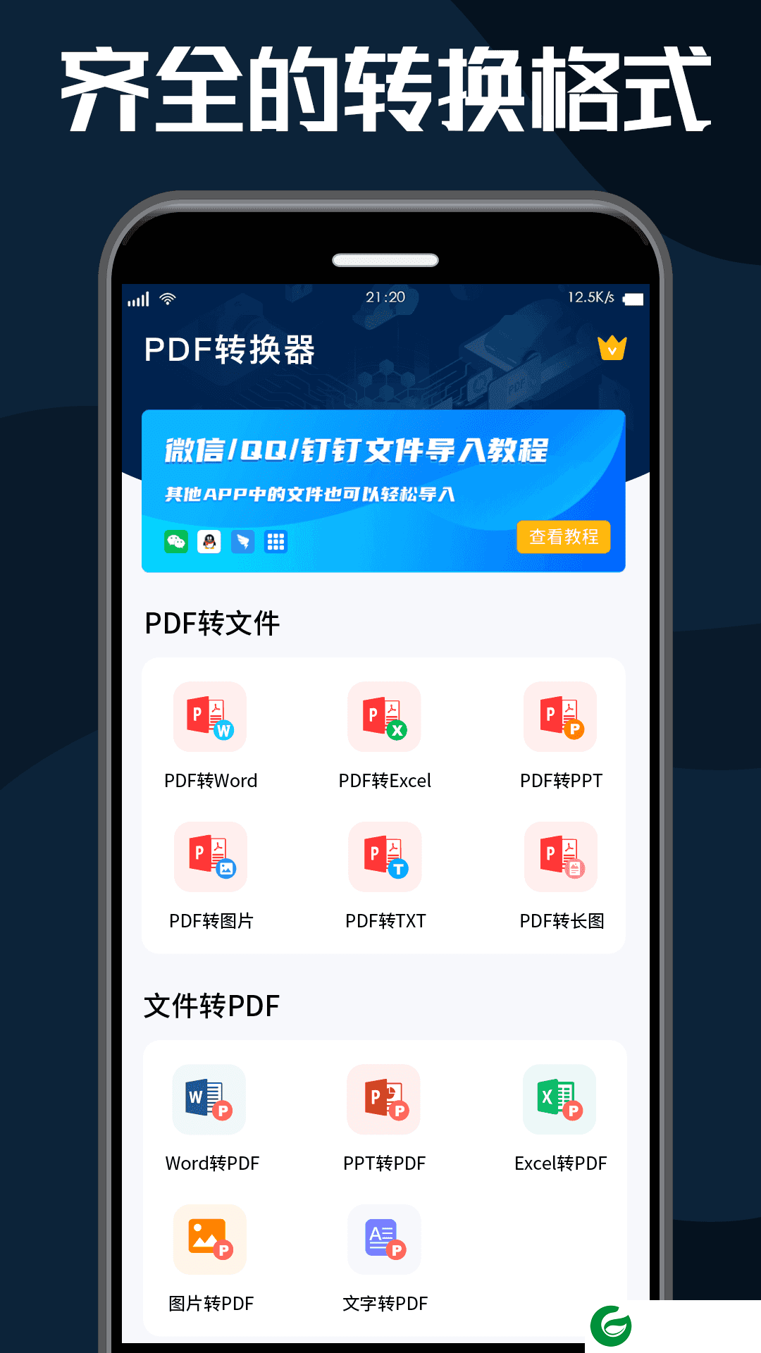 pdf转换器手机版免费下载-pdf转换器最新版下载v2.4